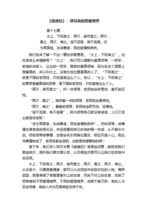 《道德经》：领导者的四重境界