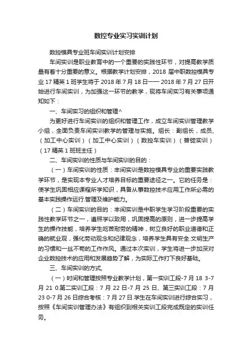 数控专业实习实训计划