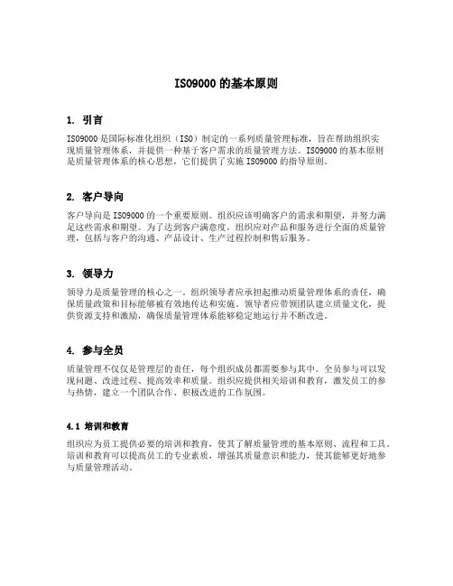 iso9000的基本原则