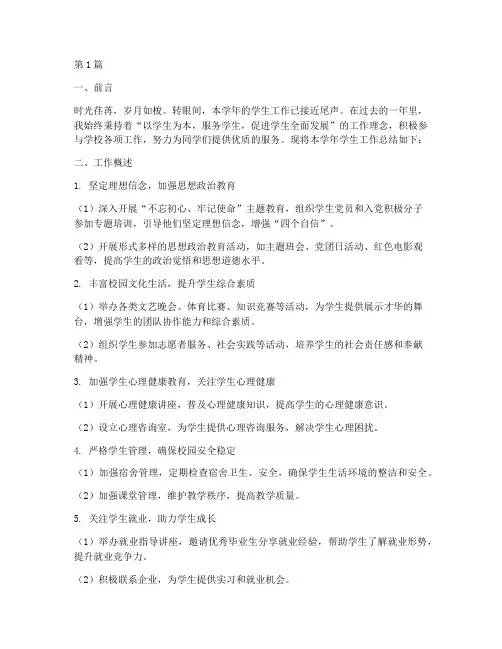 优秀学生工作总结范文(3篇)