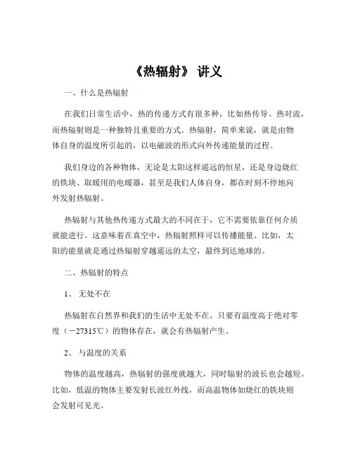 《热辐射》 讲义