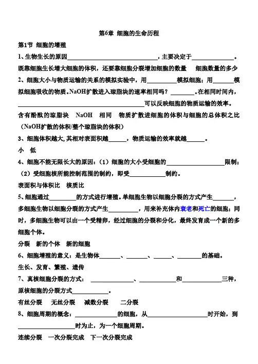 高中生物必修一第六章背诵提纲