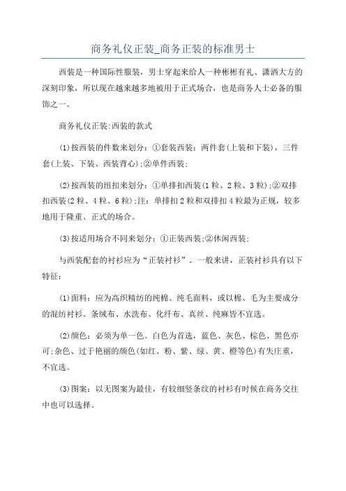 商务礼仪正装_商务正装的标准男士