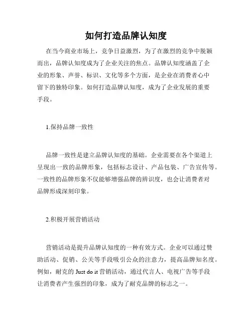 如何打造品牌认知度
