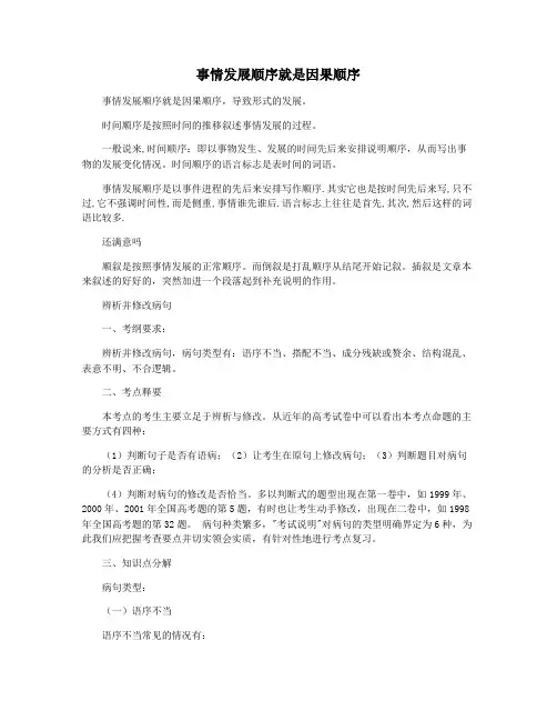 事情发展顺序就是因果顺序