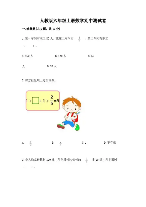人教版六年级上册数学期中测试卷及参考答案(最新)