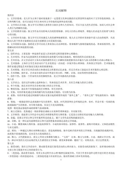 文学理论名解