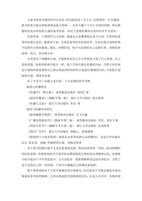 2021浙江大学新闻学考研经验考研真题经验参考书