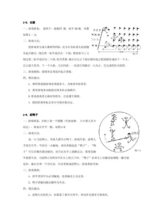 (完整版)三四年级体育游戏