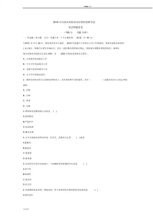 【押题预测】2019年河南特岗与招教考试押题试卷附答案解析(密)