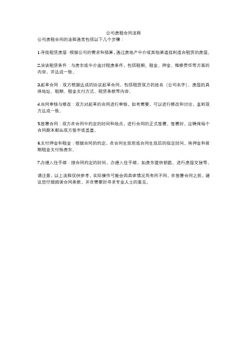 公司房租合同流程