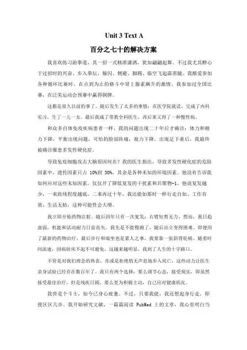 学术英语(医学)教师版Unit3课文翻译