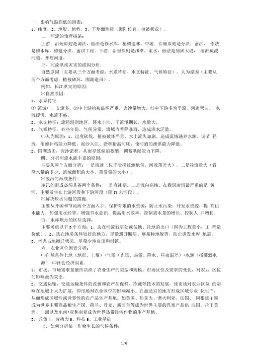 中考地理答题技巧