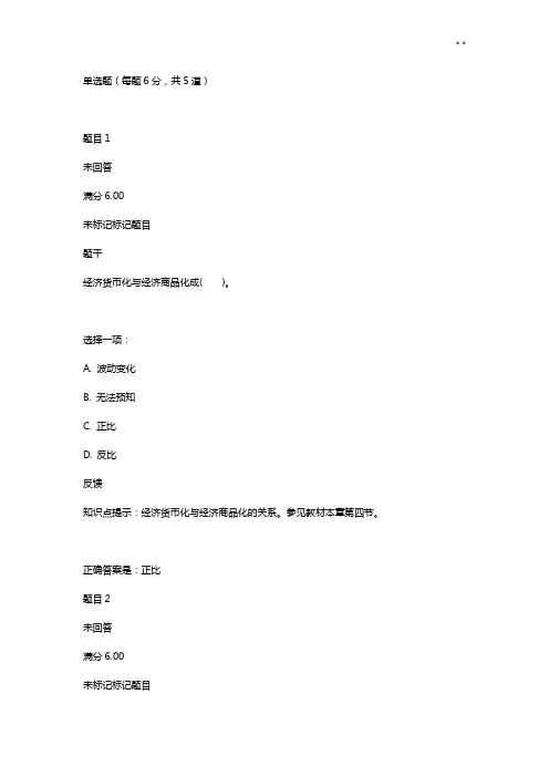 中央电大金融学第十五章自测题目解析