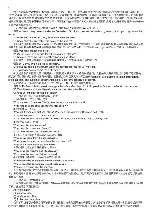 英语四级考试题型之听力短对话解题技巧
