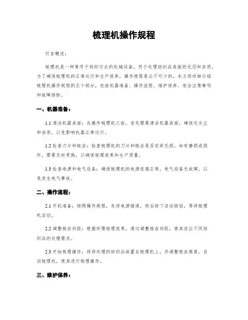 梳理机操作规程