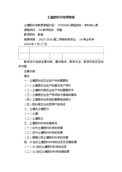 土壤肥料学授课教案