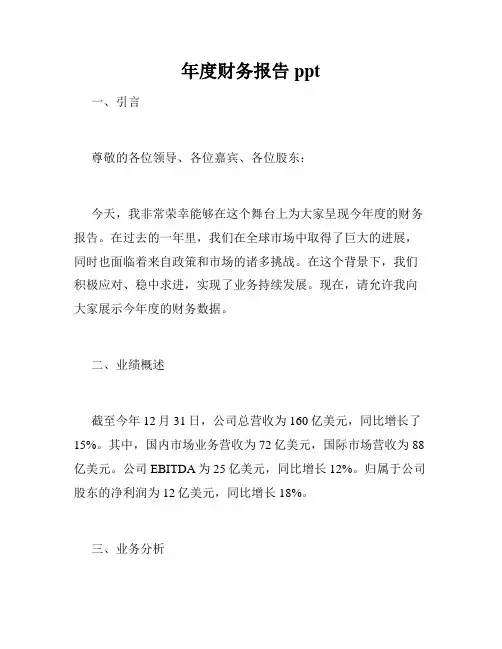年度财务报告ppt