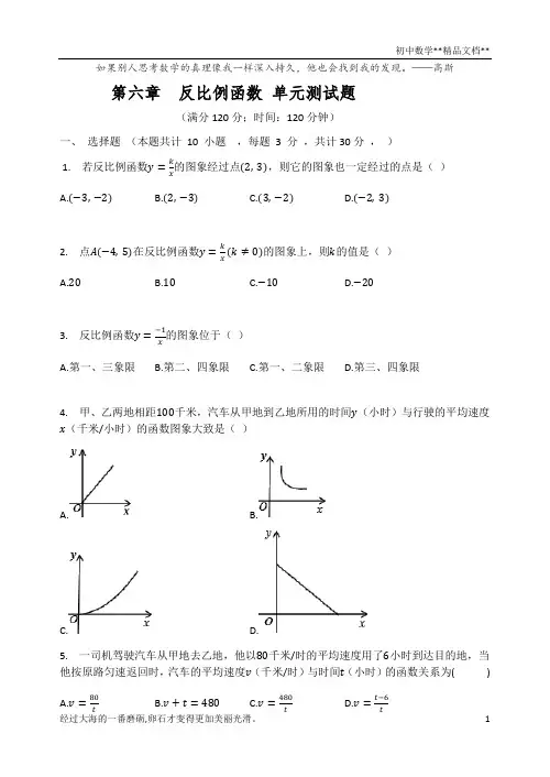 北师大版九年级数学上册 第六章  反比例函数 单元测试题(有答案)