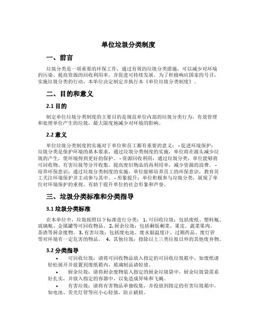 单位垃圾分类制度