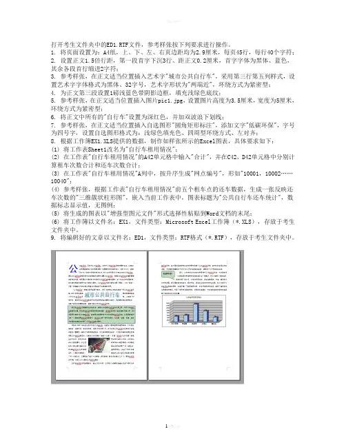 操作要求计算机一级