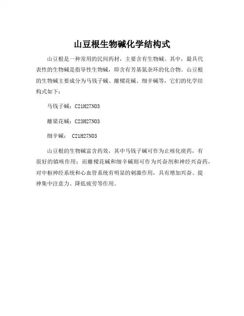 山豆根生物碱化学结构式