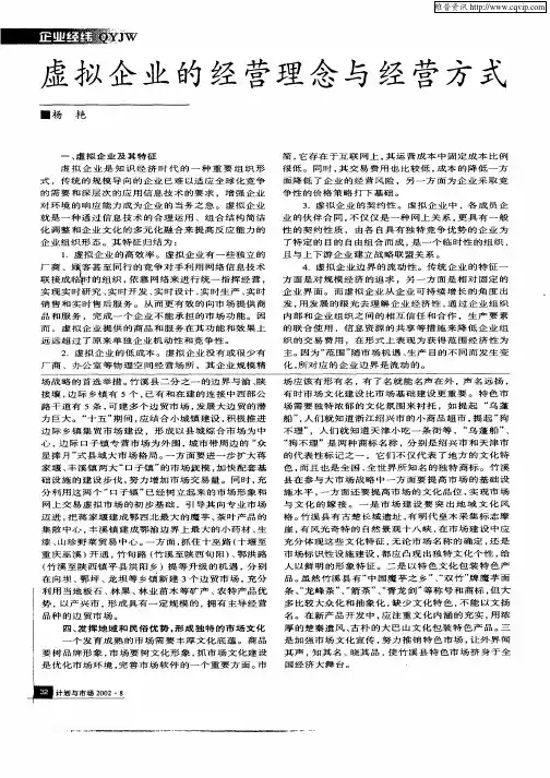 虚拟企业的经营理念与经营方式