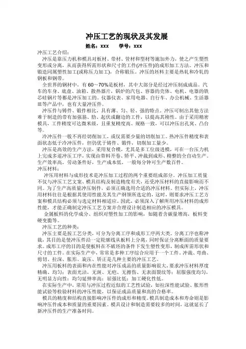 冲压工艺的分类及特点