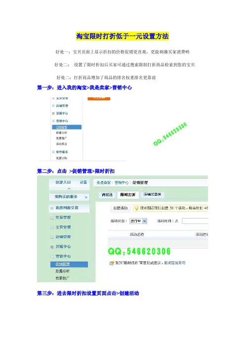 淘宝限时打折低于一元设置方法
