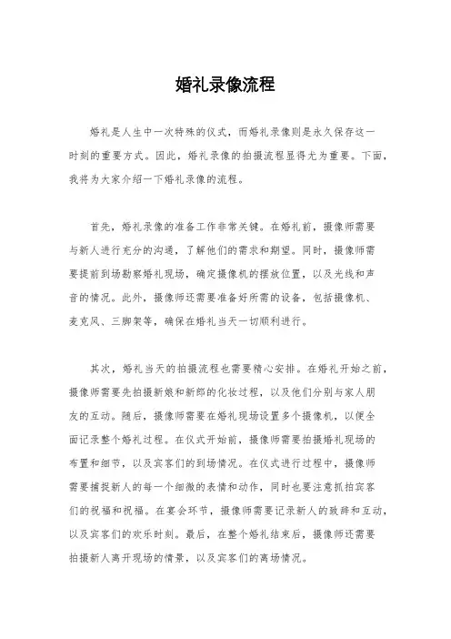 婚礼录像流程