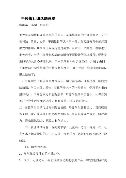 手抄报社团活动.doc