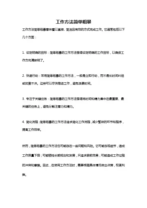 工作方法简单粗暴