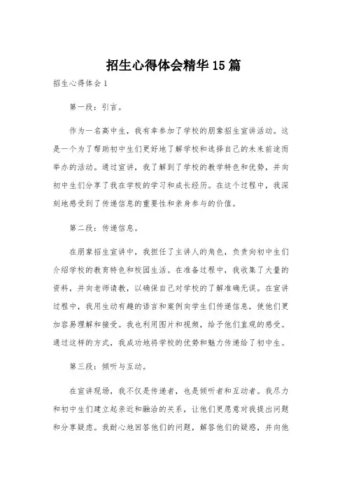 招生心得体会精华15篇