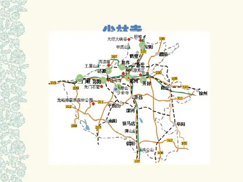 shaolin temple少林寺英语旅游攻略介绍