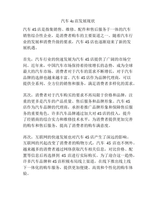汽车4s店发展现状