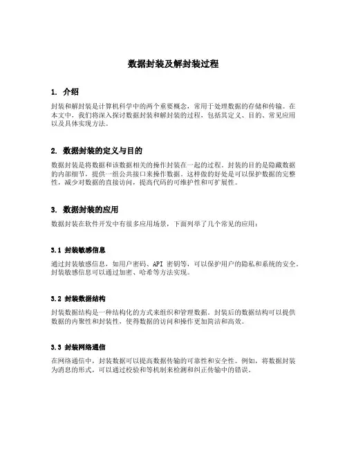 数据封装及解封装过程