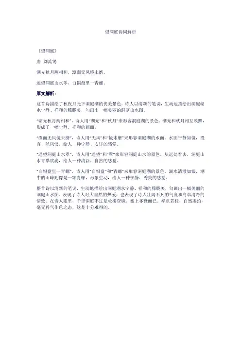 望洞庭诗词解析