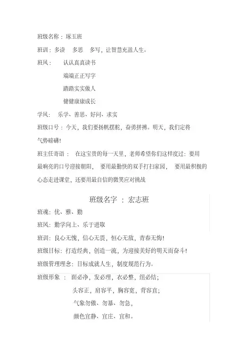 班级名称——精选推荐