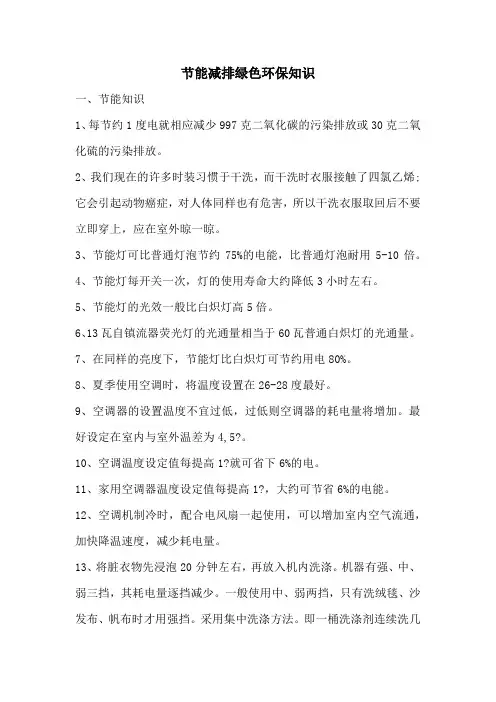 节能小知识