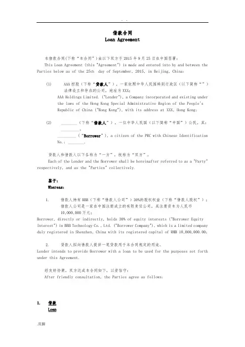 中英文贷款协议(境外借境内)
