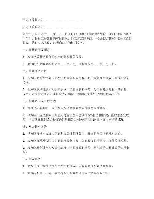 监理合同延期补充协议书
