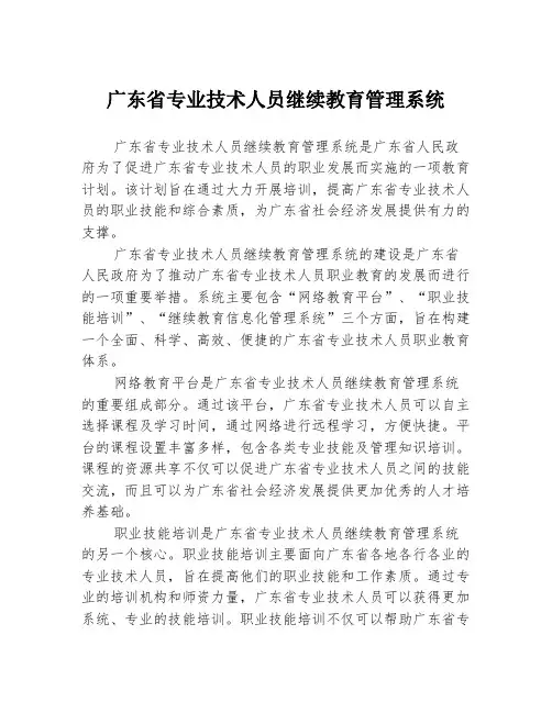 广东省专业技术人员继续教育管理系统