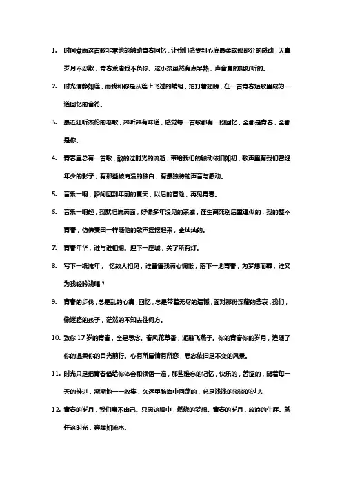 一首歌回忆青春文案