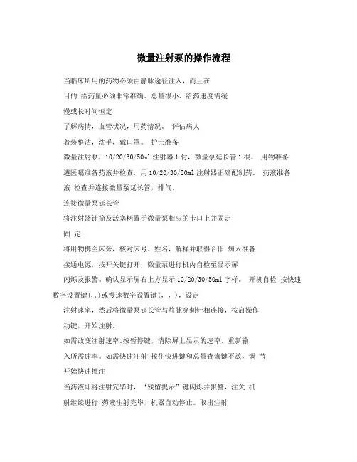 微量注射泵的操作流程