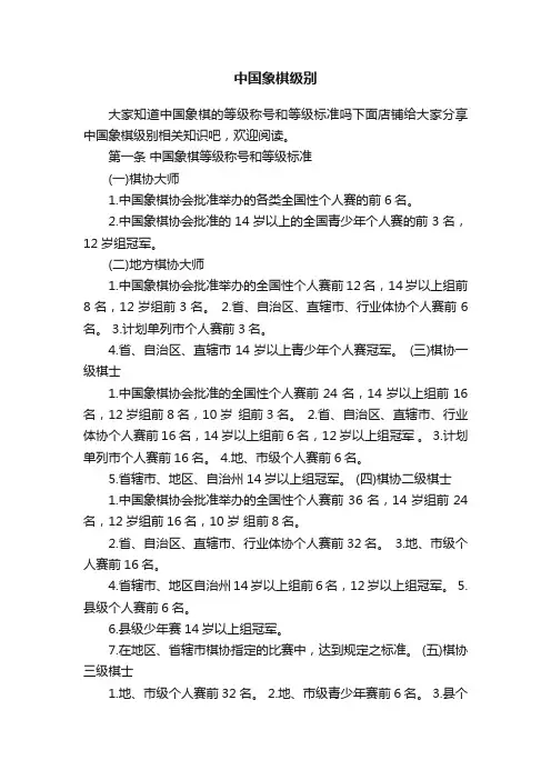 中国象棋级别