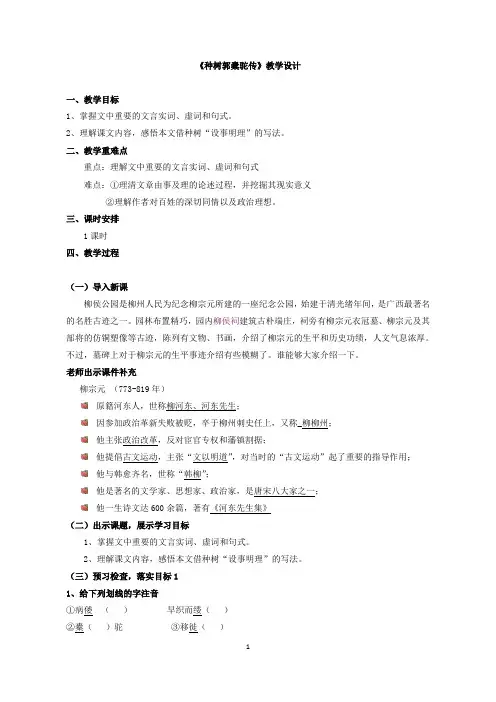 人教版选修《中国古代诗歌散文欣赏》第六单元《种树郭橐驼传》教案