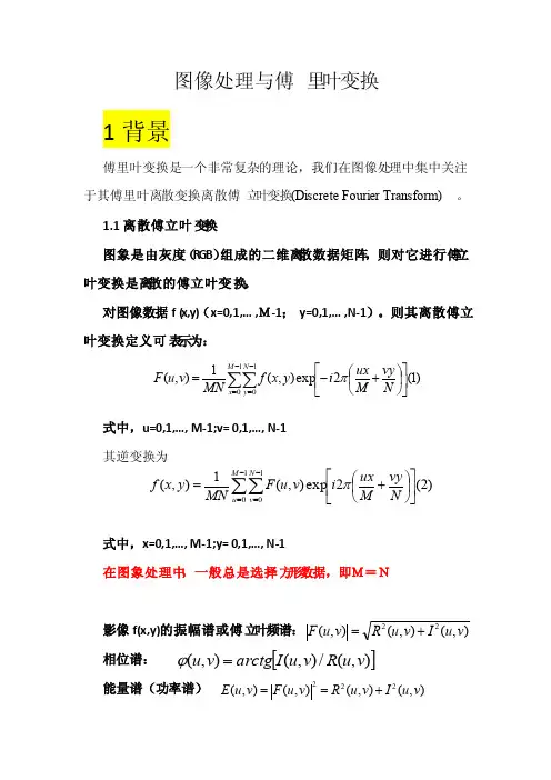 图像处理与傅里叶变换原理与运用