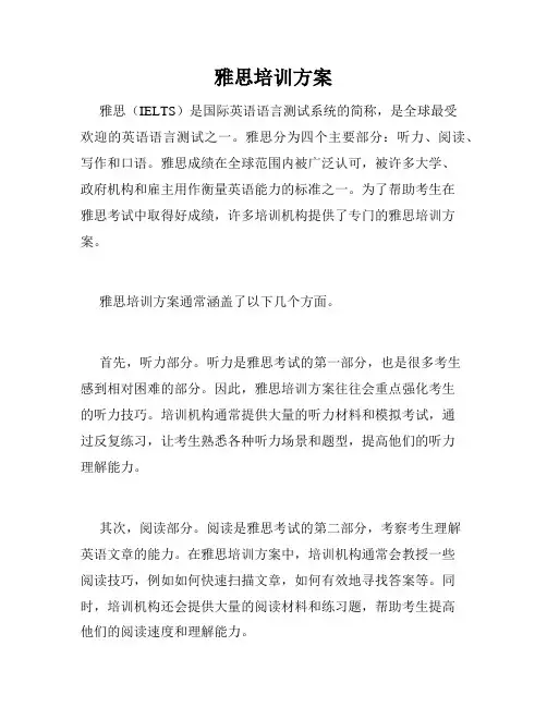 雅思培训方案