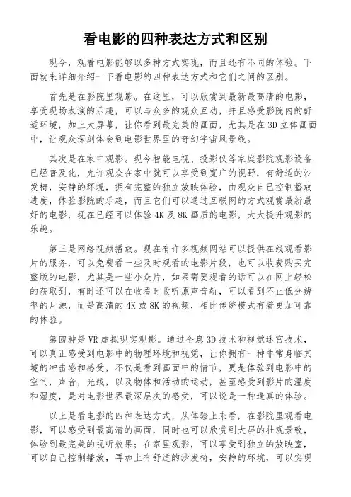 看电影的四种表达方式和区别
