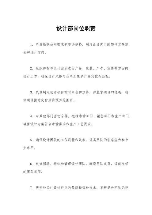设计部岗位职责